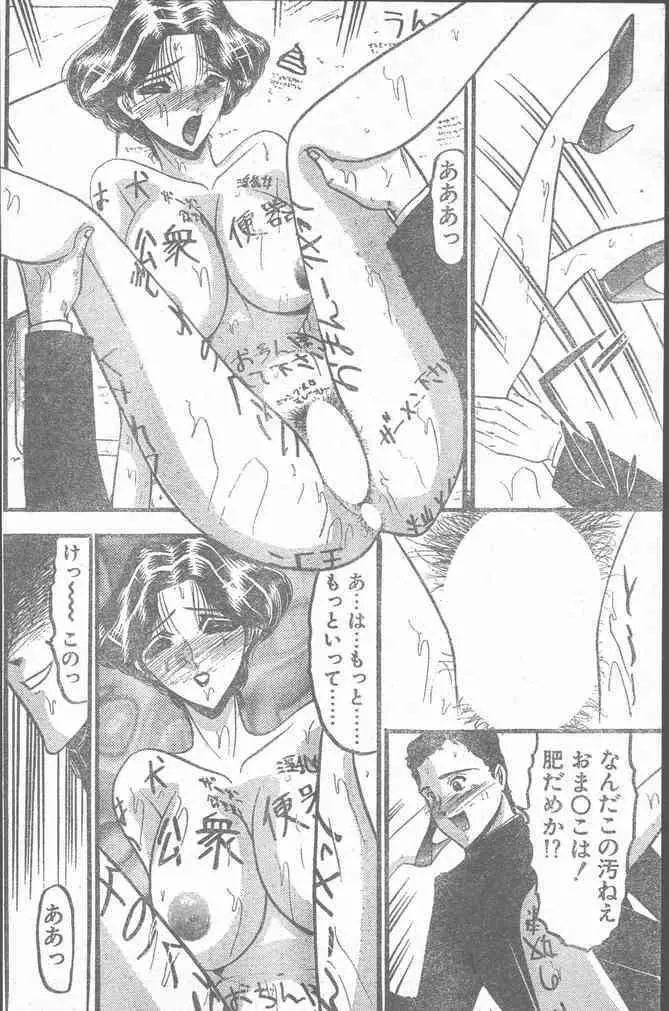 COMIC ペンギンクラブ山賊版 2000年2月号 194ページ