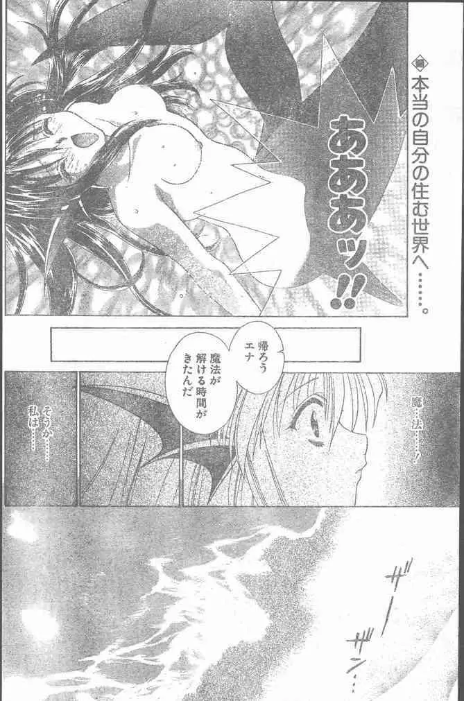 COMIC ペンギンクラブ山賊版 2000年2月号 204ページ