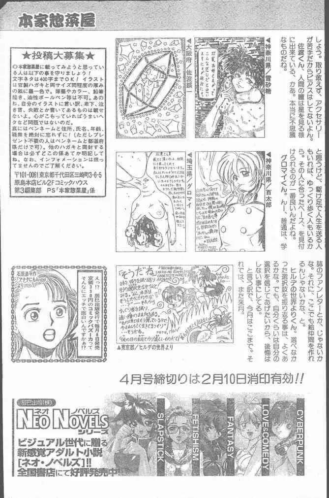 COMIC ペンギンクラブ山賊版 2000年2月号 205ページ