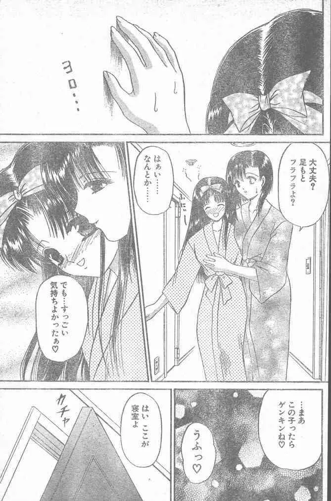 COMIC ペンギンクラブ山賊版 2000年2月号 21ページ