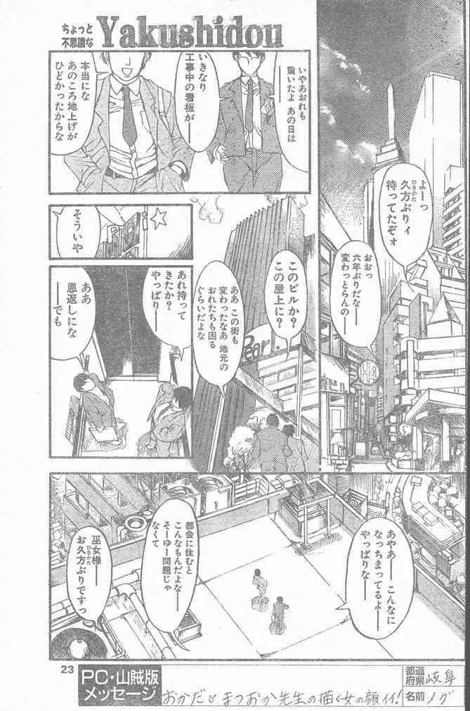 COMIC ペンギンクラブ山賊版 2000年2月号 23ページ