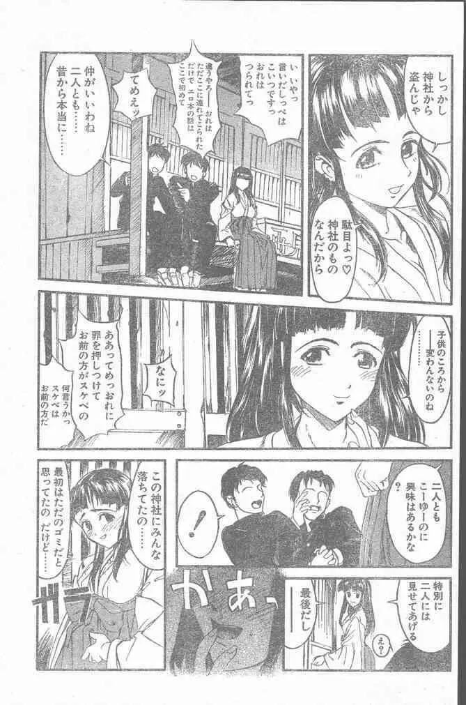 COMIC ペンギンクラブ山賊版 2000年2月号 27ページ