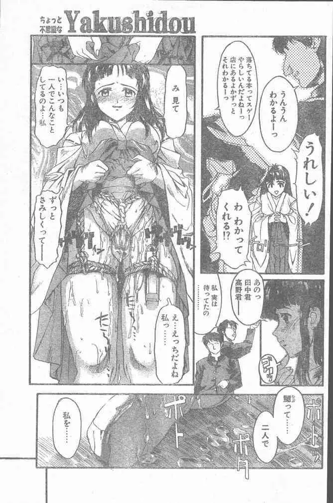 COMIC ペンギンクラブ山賊版 2000年2月号 29ページ