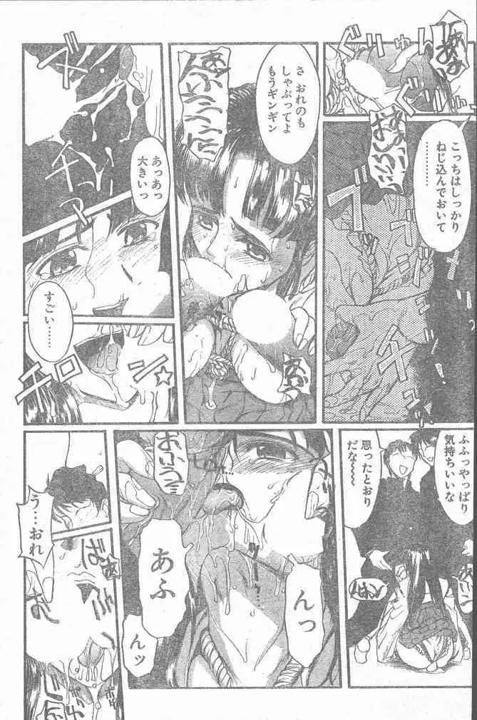 COMIC ペンギンクラブ山賊版 2000年2月号 33ページ