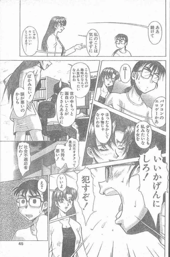 COMIC ペンギンクラブ山賊版 2000年2月号 45ページ