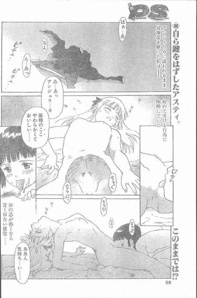 COMIC ペンギンクラブ山賊版 2000年2月号 58ページ