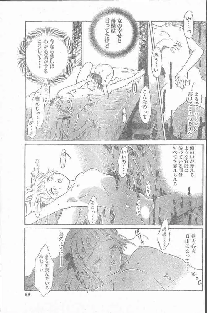 COMIC ペンギンクラブ山賊版 2000年2月号 59ページ