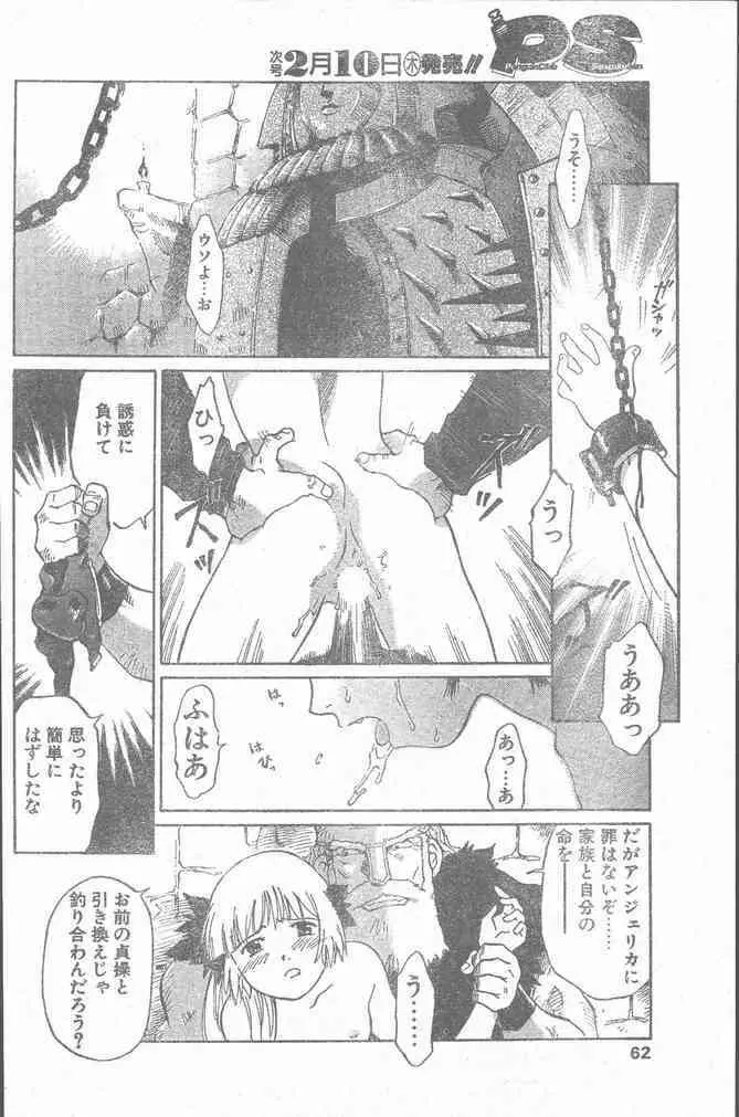 COMIC ペンギンクラブ山賊版 2000年2月号 62ページ