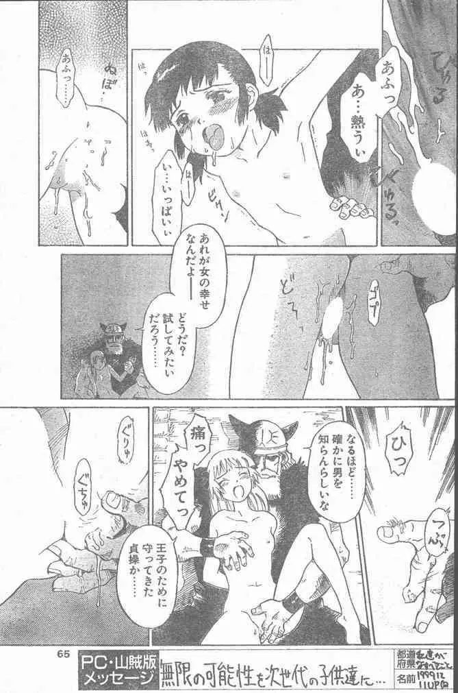 COMIC ペンギンクラブ山賊版 2000年2月号 65ページ