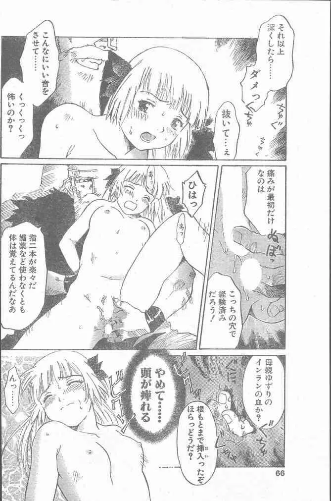 COMIC ペンギンクラブ山賊版 2000年2月号 66ページ