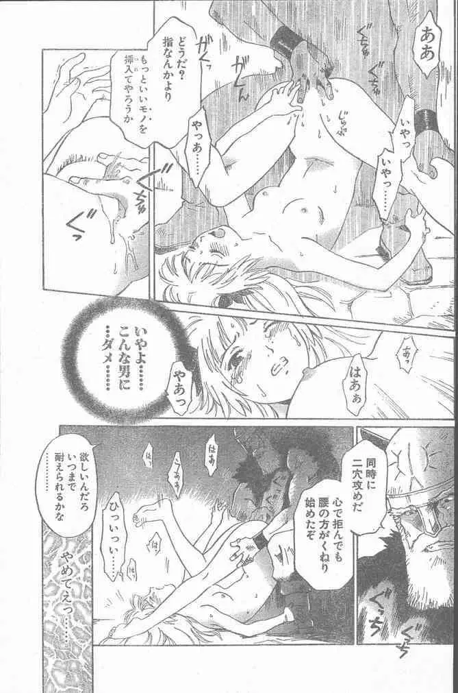 COMIC ペンギンクラブ山賊版 2000年2月号 67ページ