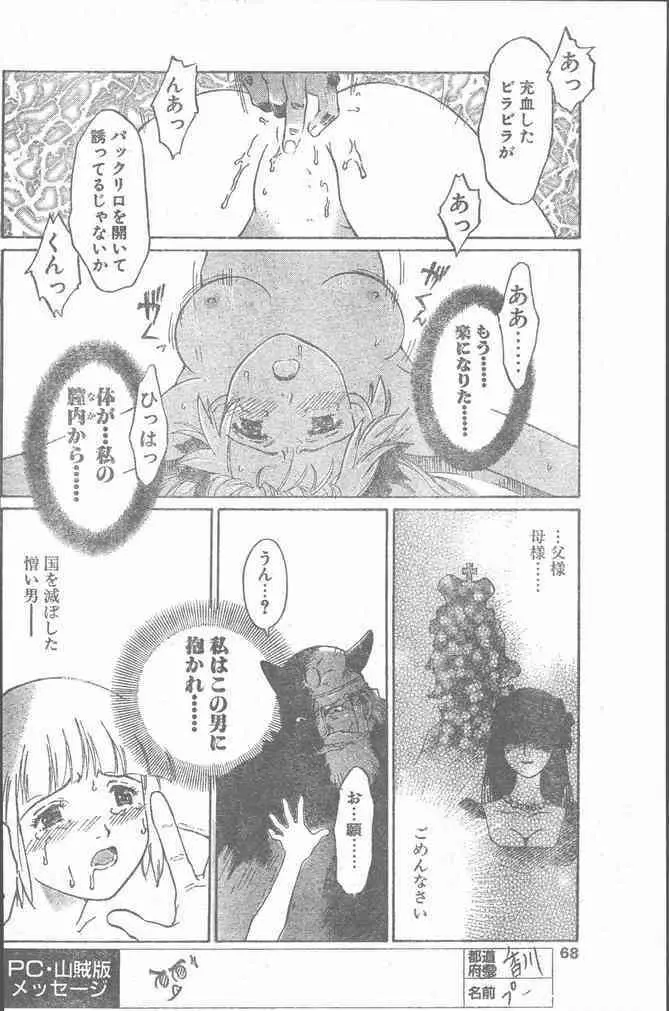 COMIC ペンギンクラブ山賊版 2000年2月号 68ページ