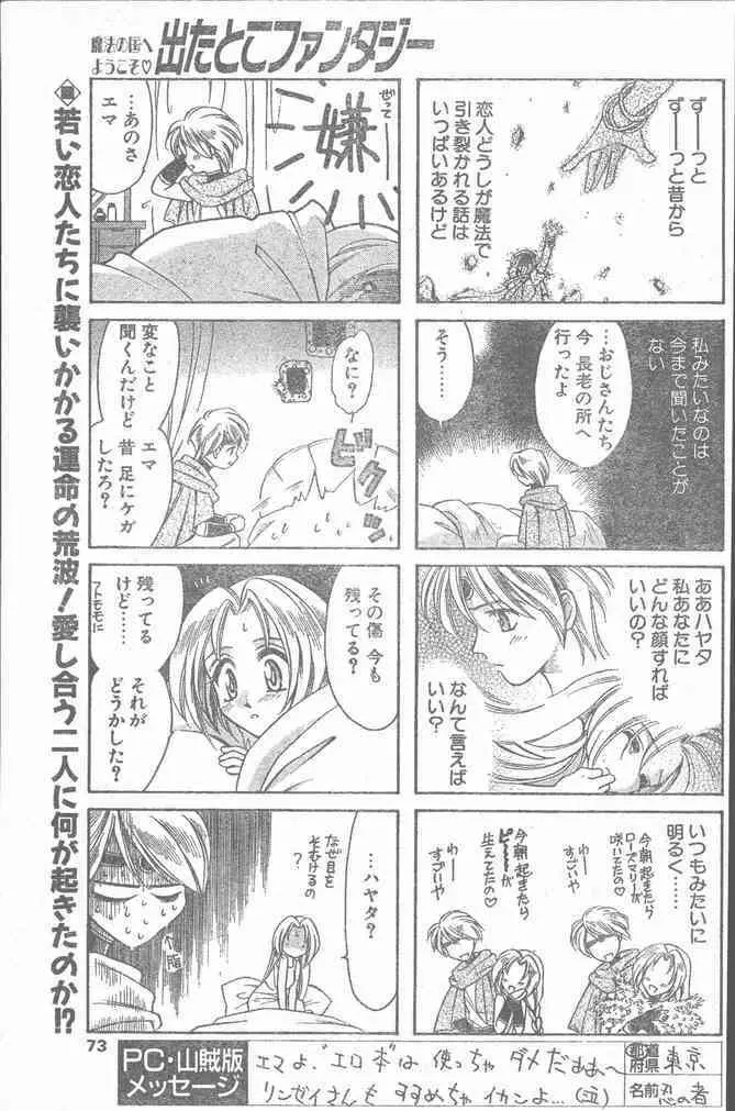 COMIC ペンギンクラブ山賊版 2000年2月号 73ページ