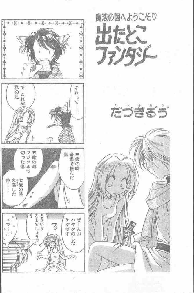 COMIC ペンギンクラブ山賊版 2000年2月号 74ページ