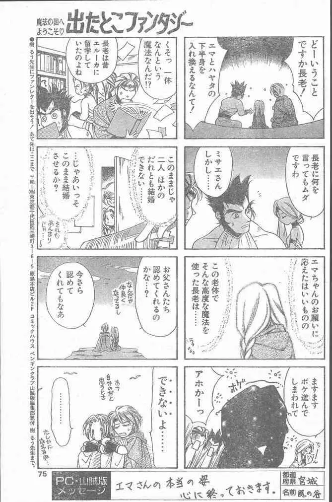 COMIC ペンギンクラブ山賊版 2000年2月号 75ページ