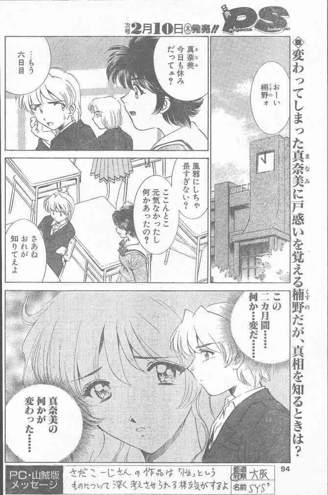 COMIC ペンギンクラブ山賊版 2000年2月号 94ページ