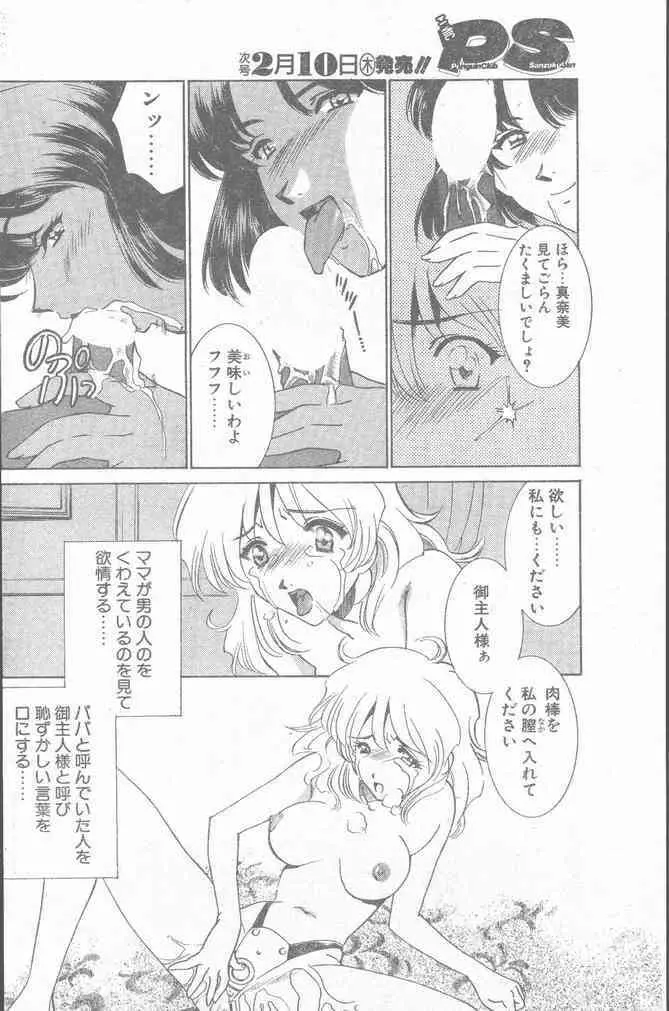 COMIC ペンギンクラブ山賊版 2000年2月号 98ページ