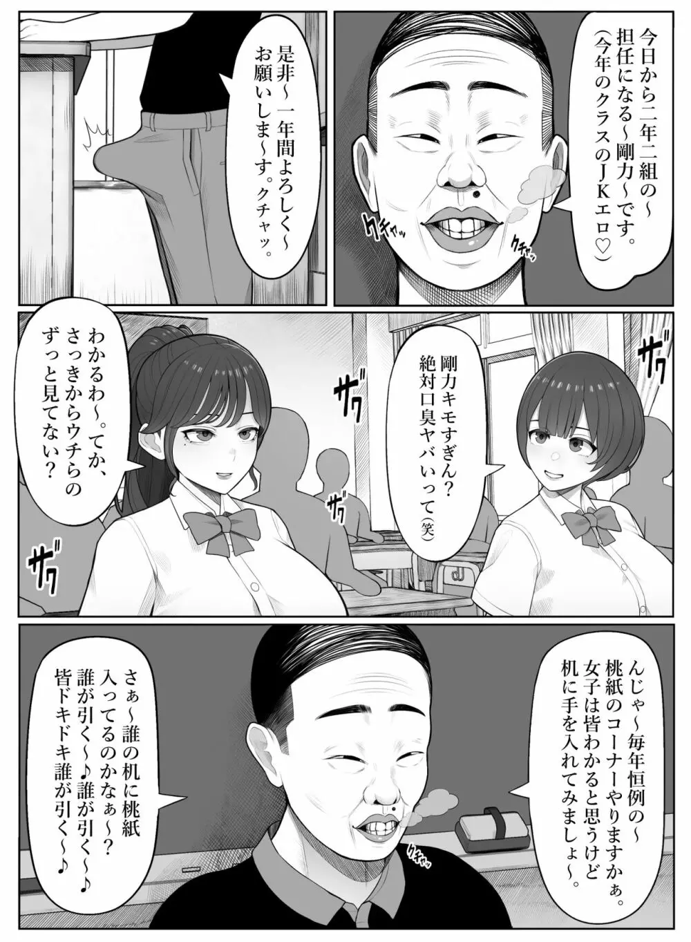 キモい担任に奉仕するなんて… 3ページ