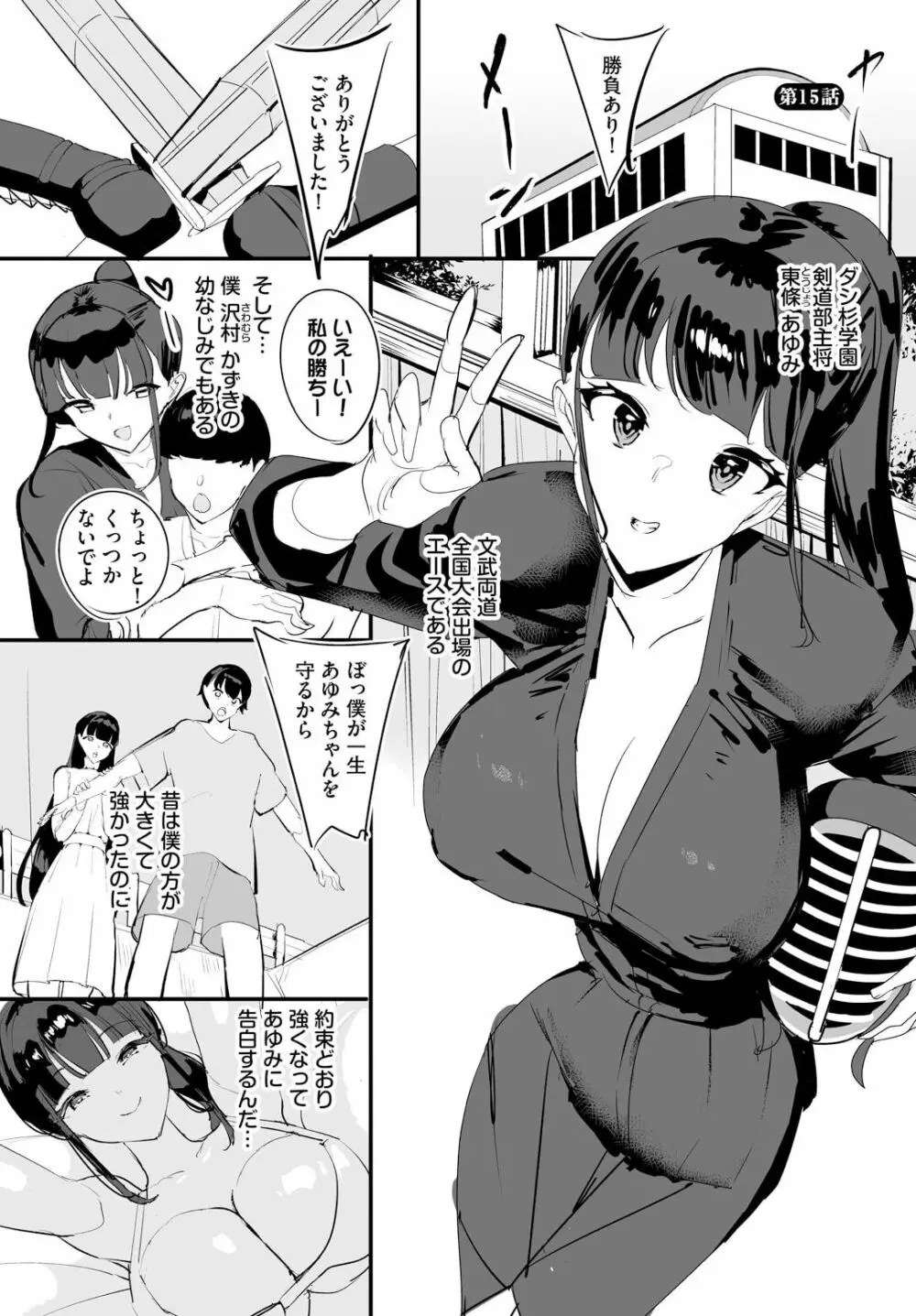 中出ししまくっていたら学園がハーレムになっちゃってた件 15話 3ページ