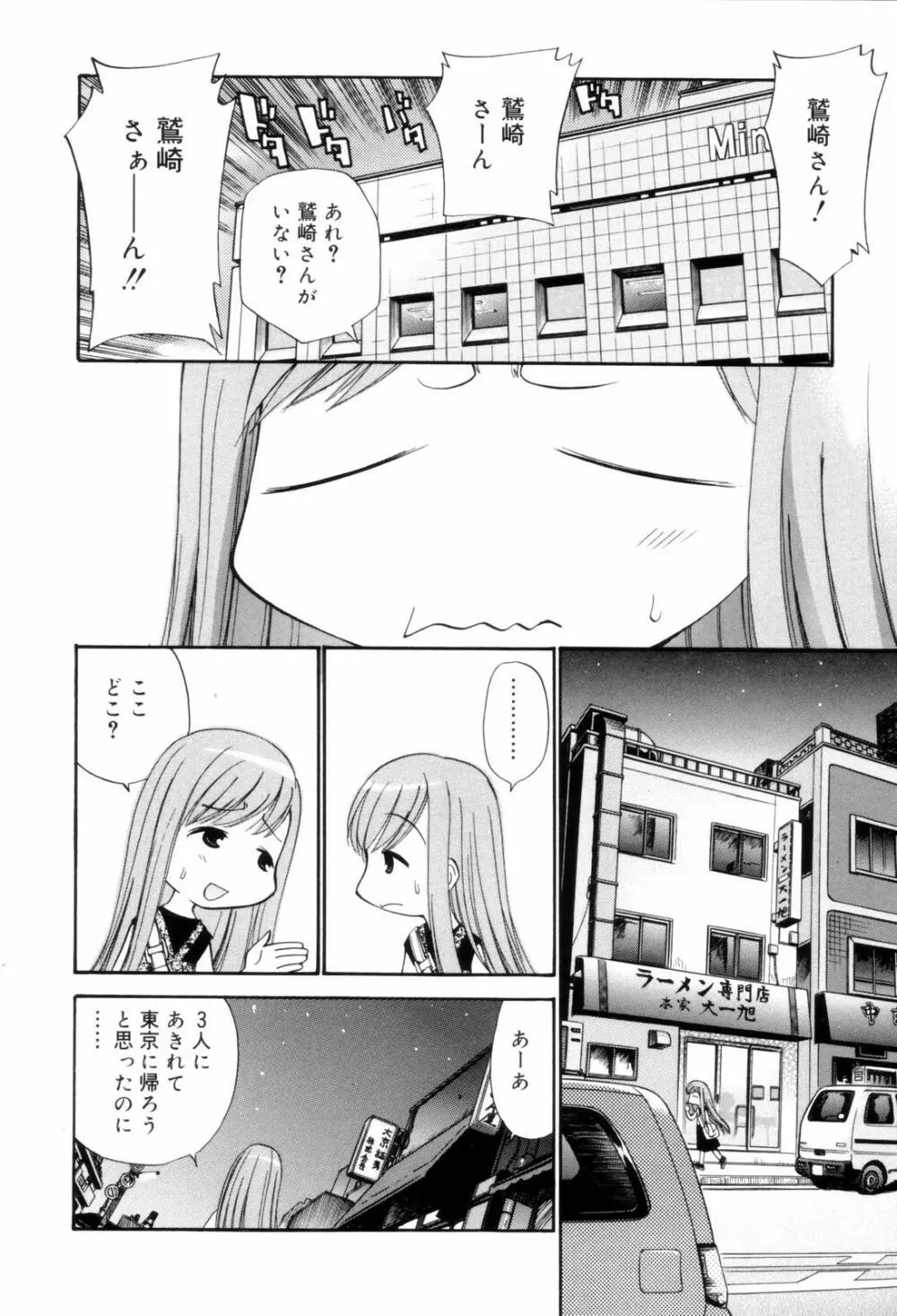 となりの精液さん 112ページ