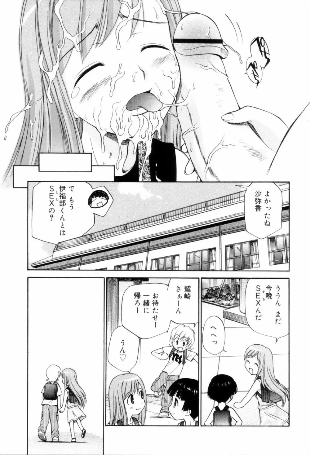 となりの精液さん 119ページ