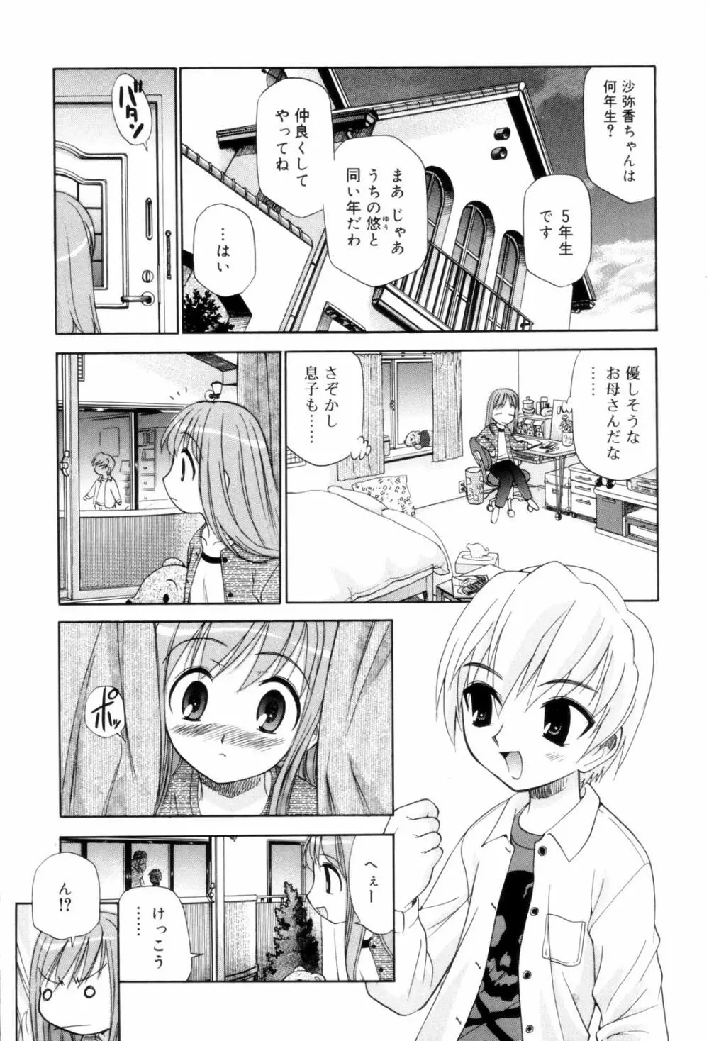 となりの精液さん 13ページ