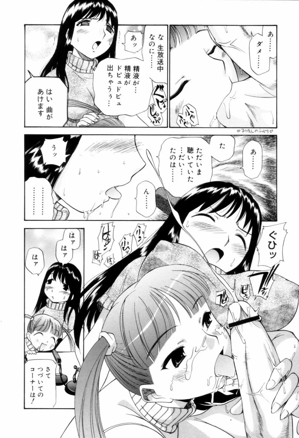 となりの精液さん 132ページ