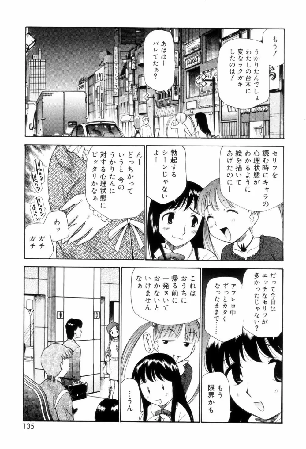 となりの精液さん 135ページ