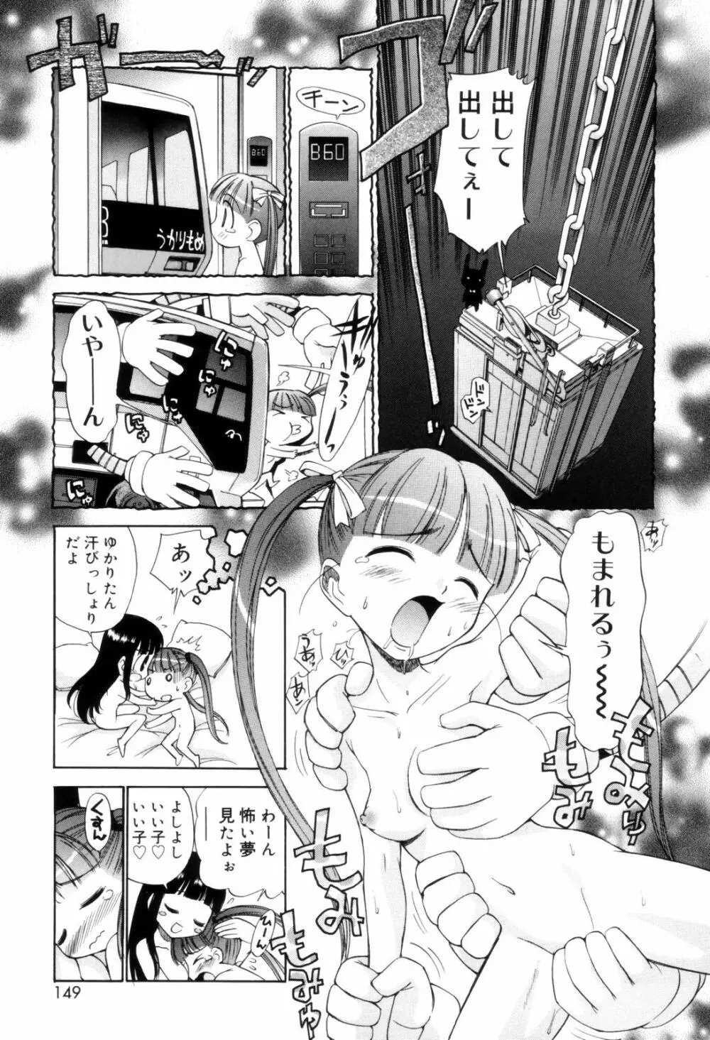 となりの精液さん 149ページ