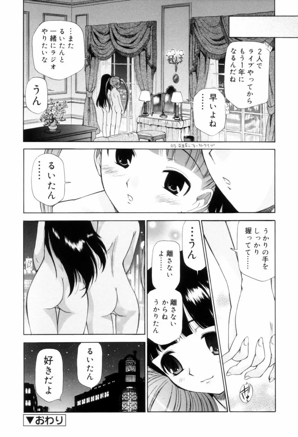 となりの精液さん 150ページ