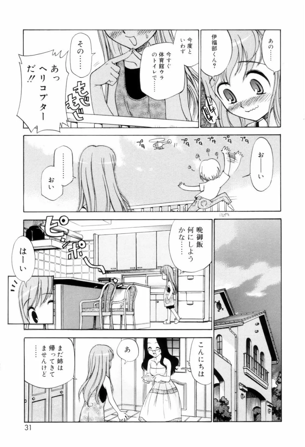 となりの精液さん 31ページ