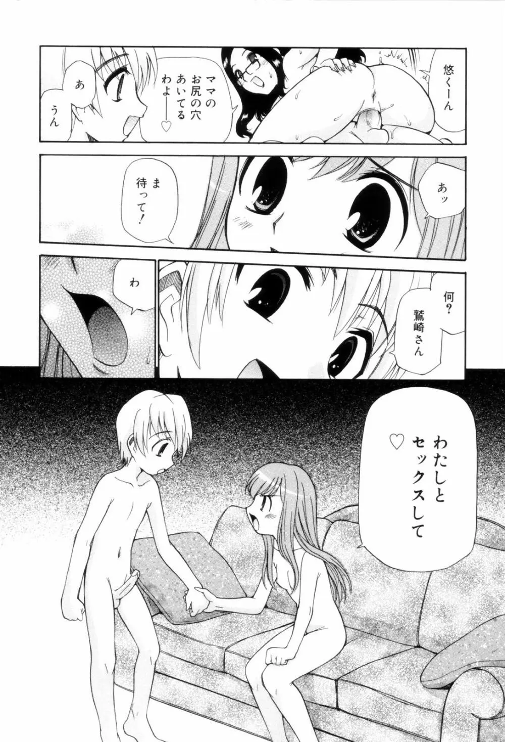 となりの精液さん 52ページ