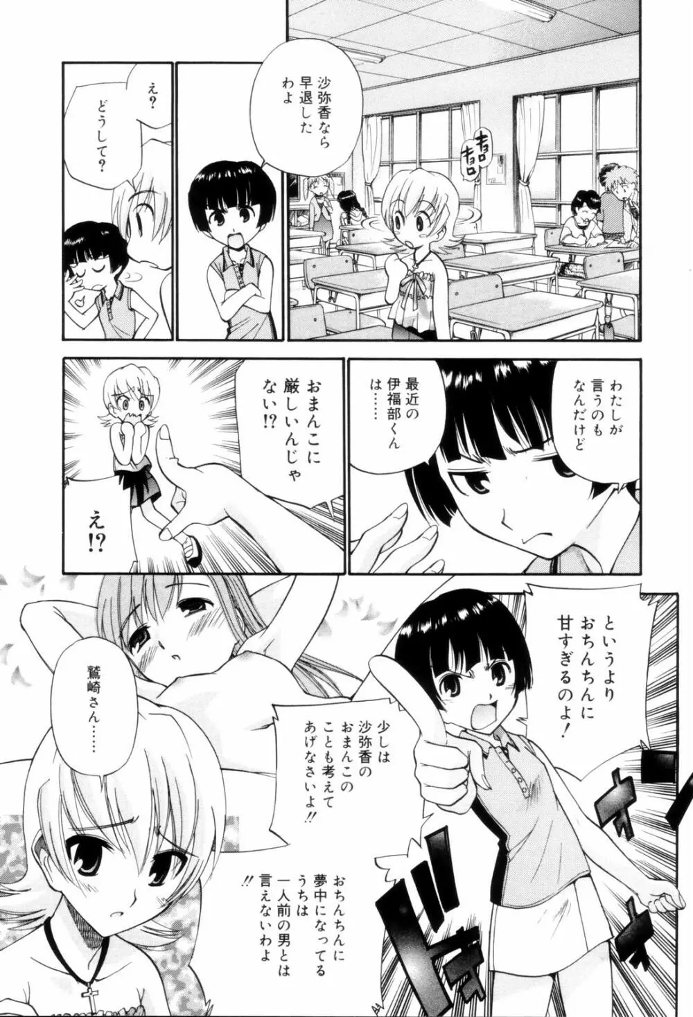 となりの精液さん 85ページ