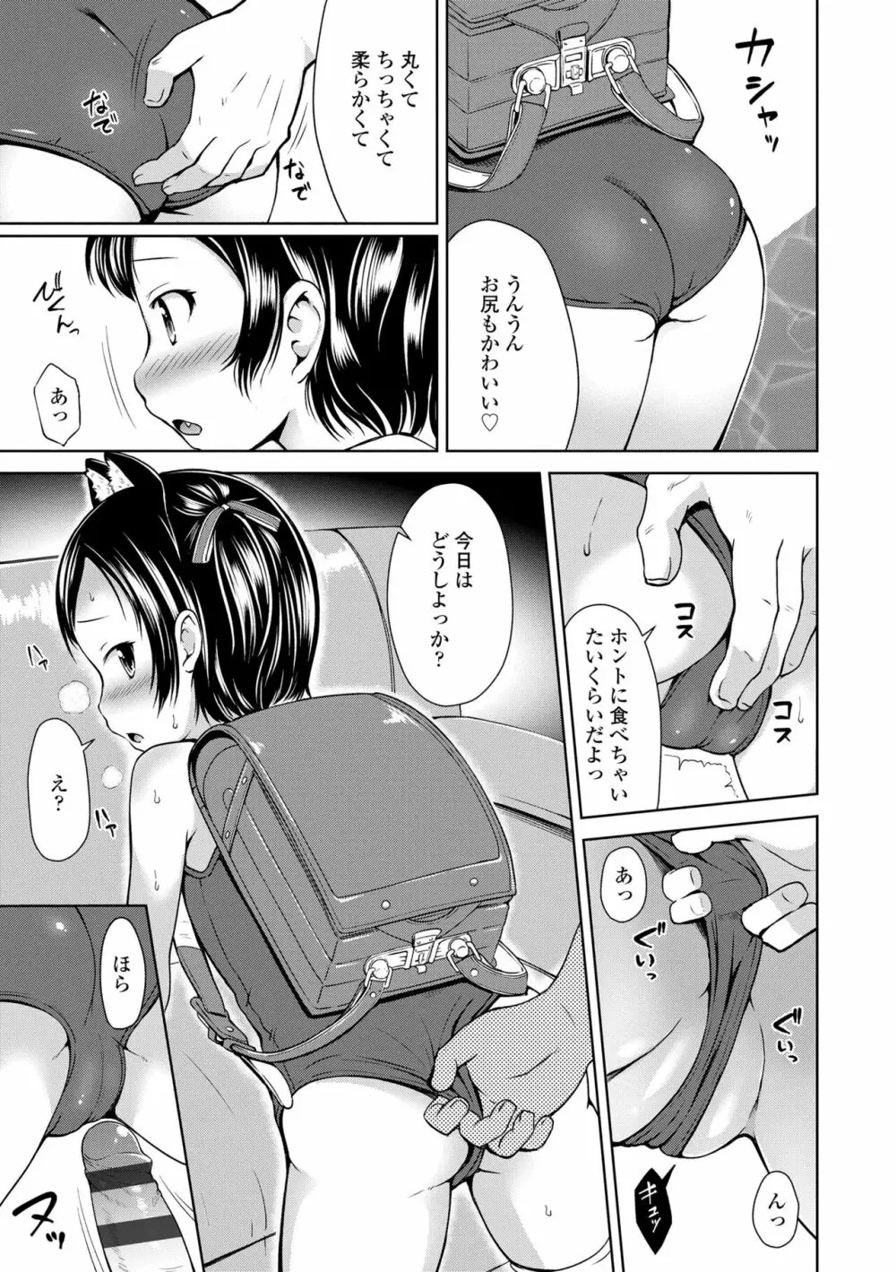 いっぱいあそぼ！ 103ページ