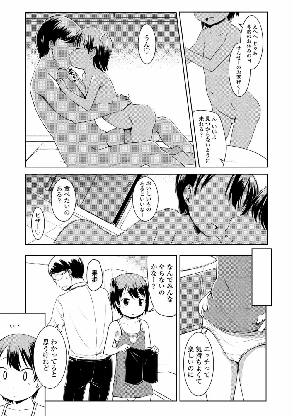 いっぱいあそぼ！ 147ページ