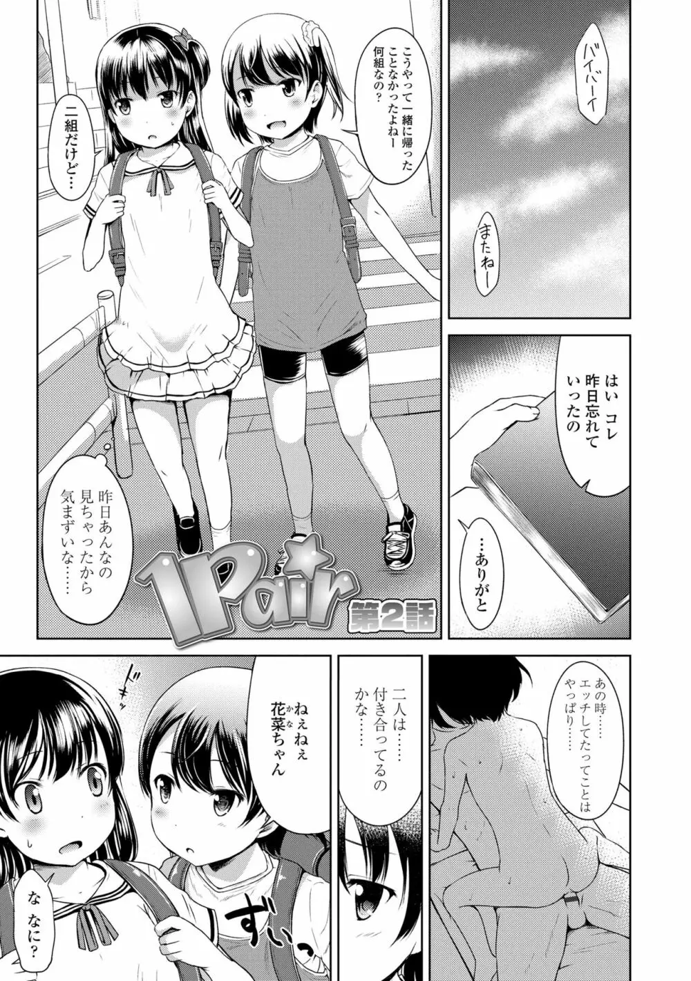 いっぱいあそぼ！ 149ページ