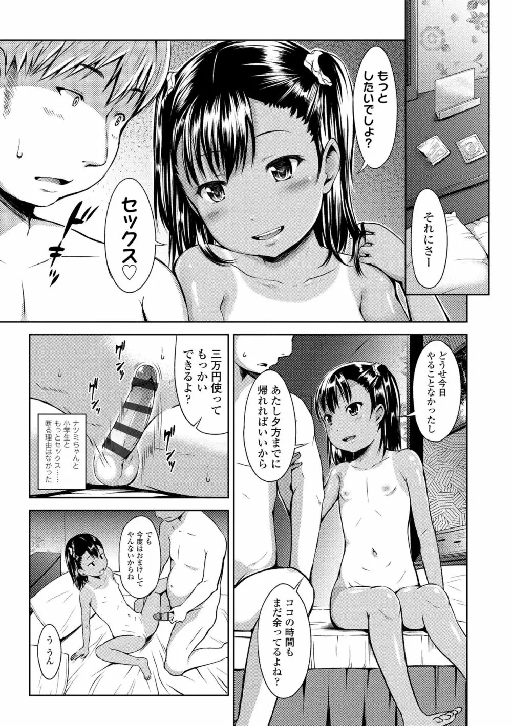 いっぱいあそぼ！ 197ページ