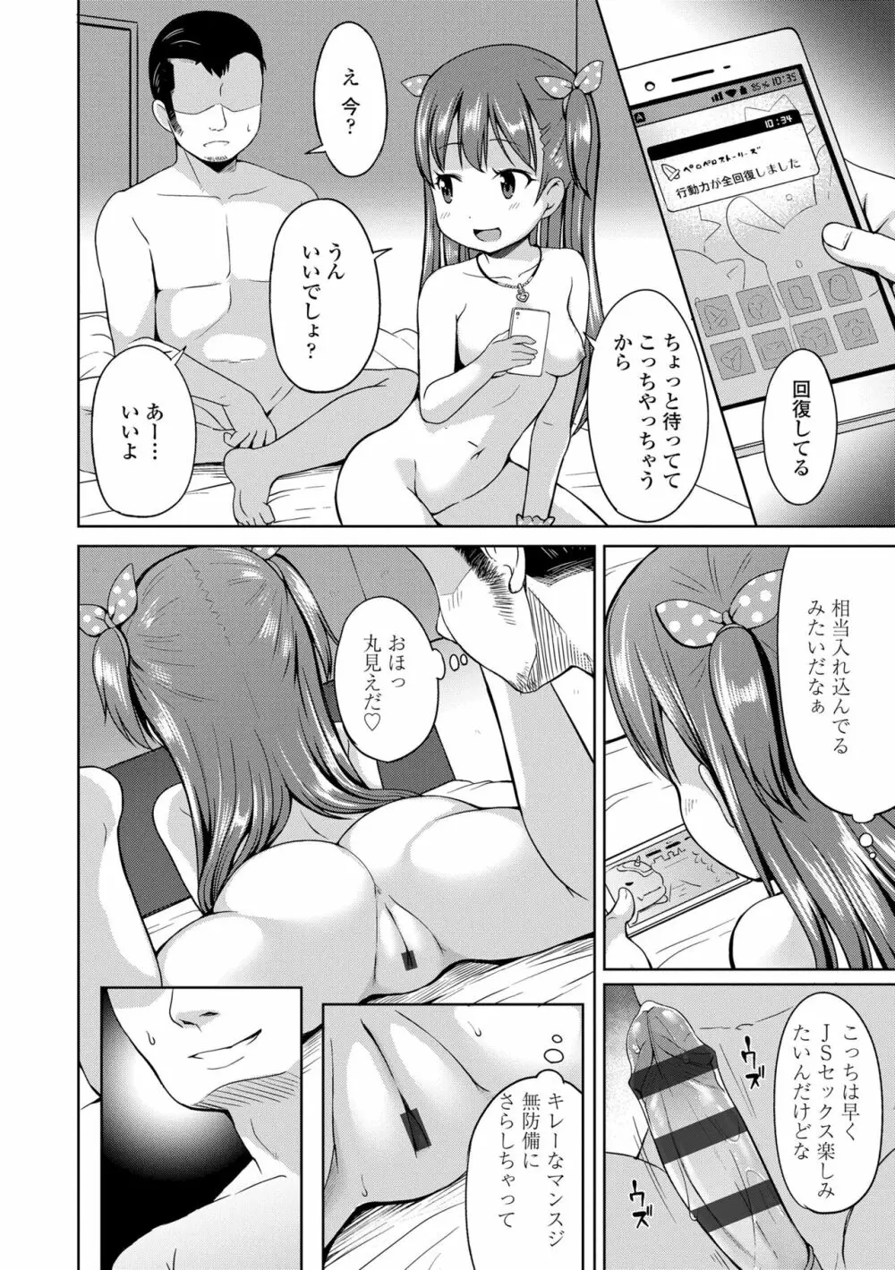 いっぱいあそぼ！ 36ページ