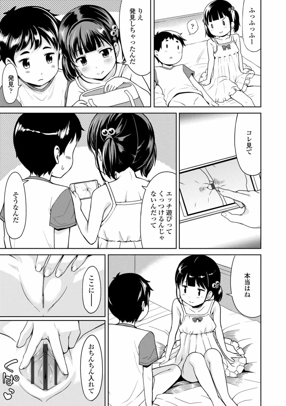 いっぱいあそぼ！ 53ページ