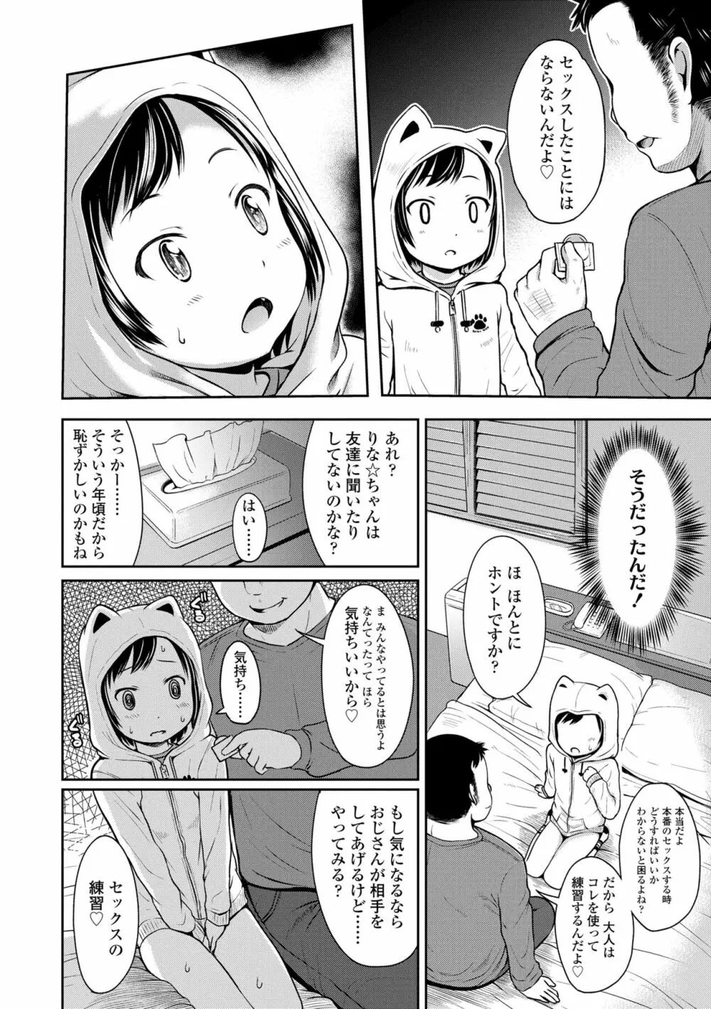 いっぱいあそぼ！ 90ページ