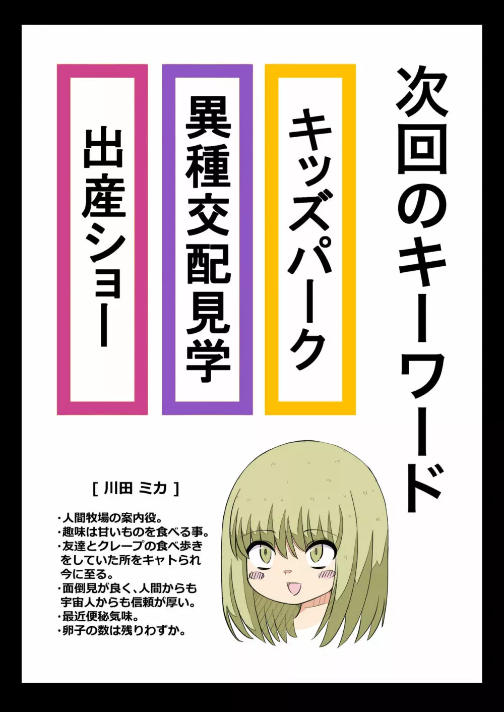 きゃとられ!～にんげんふれあいパークへようこそ～ 22ページ