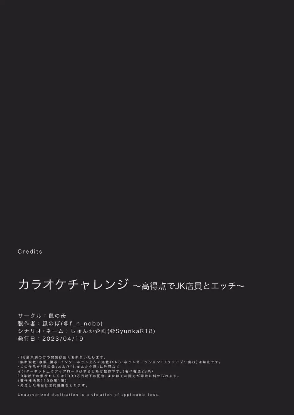 カラオケチャレンジ 〜高得点でJK店員とエッチ〜 23ページ