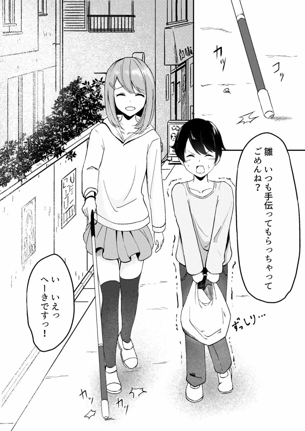 君が見えなくたって 2ページ