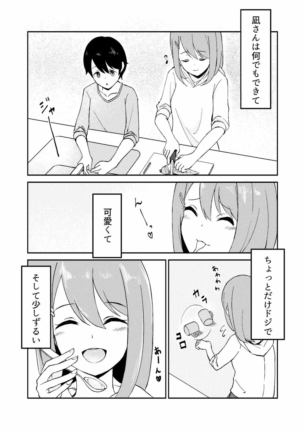 君が見えなくたって 4ページ