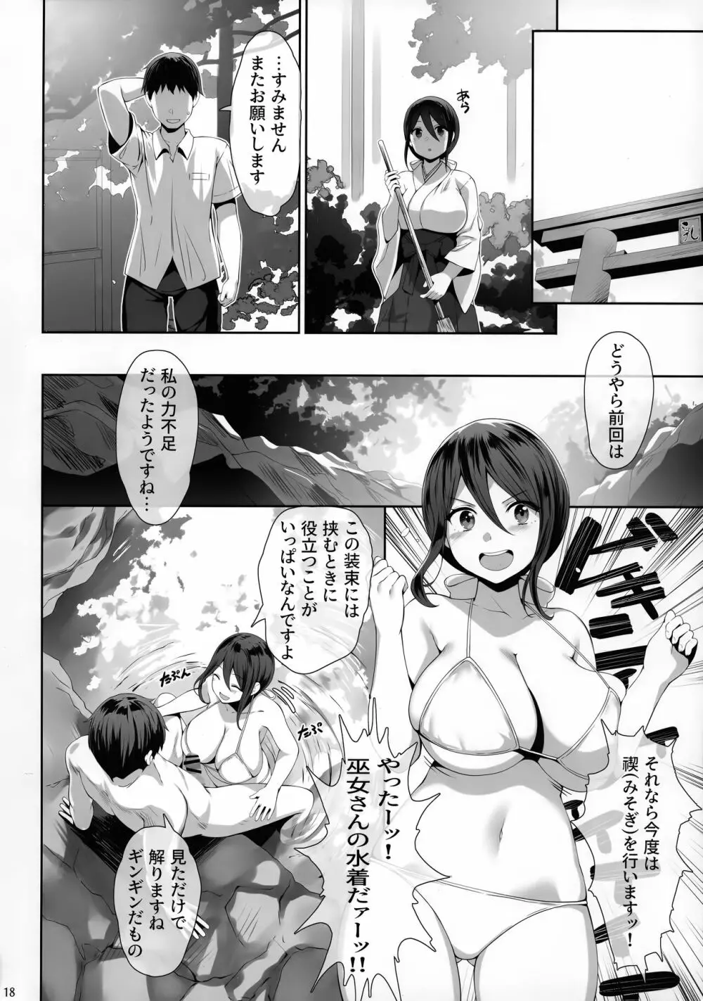 乳あり谷あり 18ページ