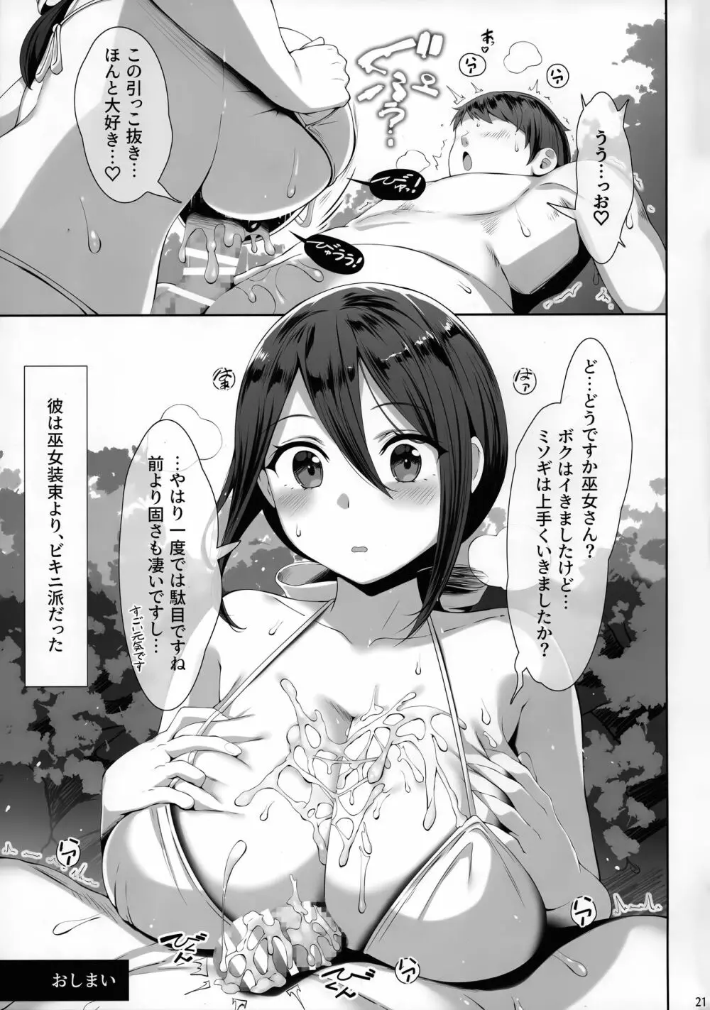 乳あり谷あり 21ページ