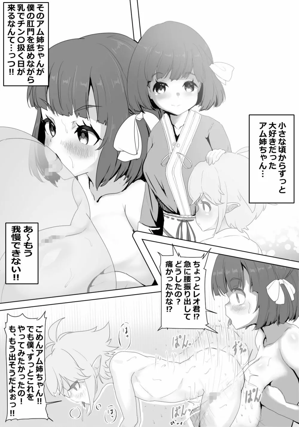 魔女母から娘への愛の指導 4ページ