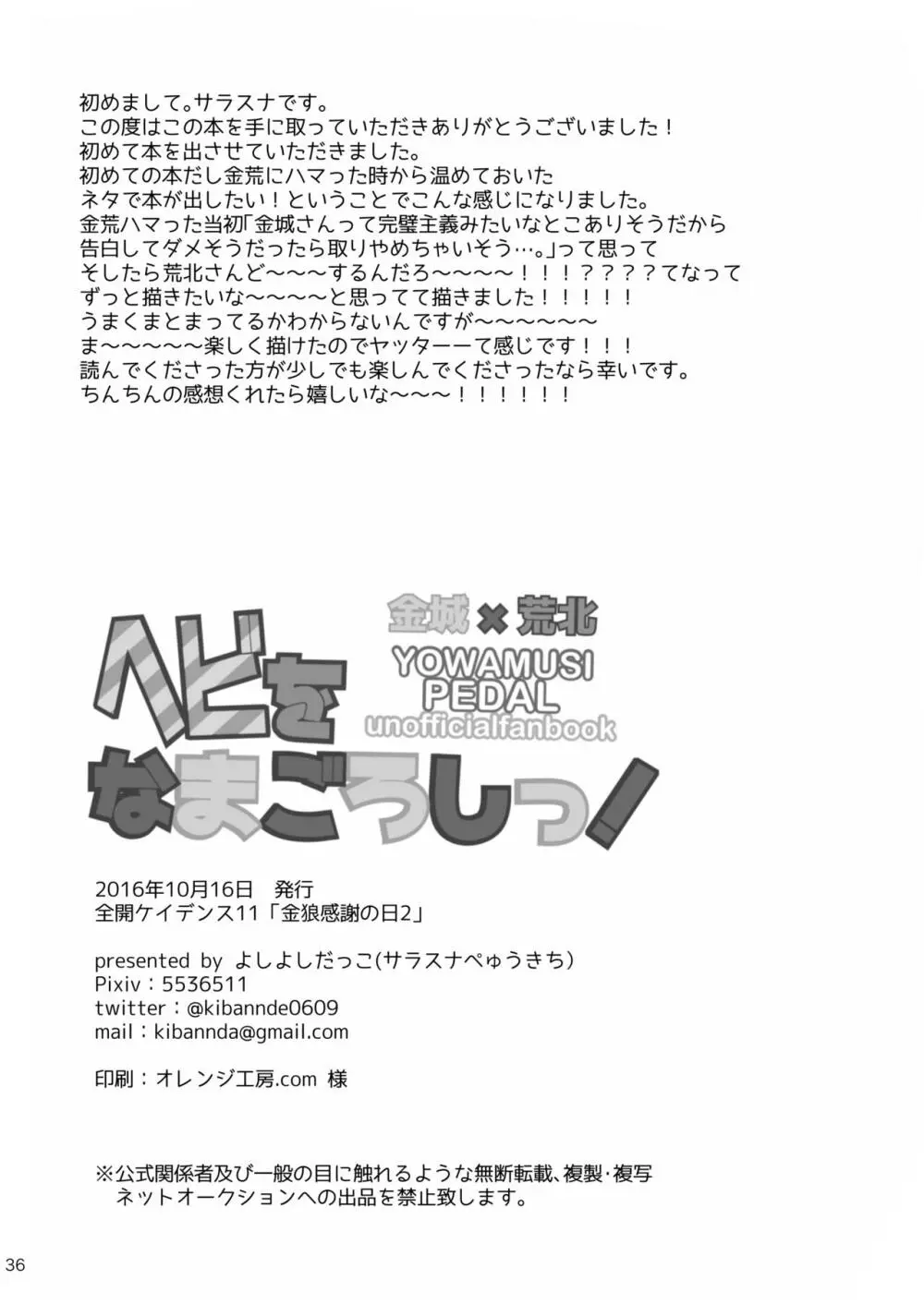 へびをなまごろしっ！ 34ページ