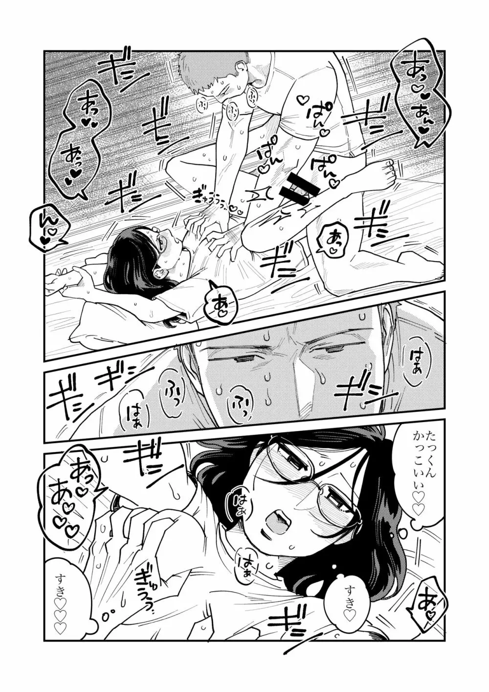 ガチムチ同僚 おまけ漫画 10ページ