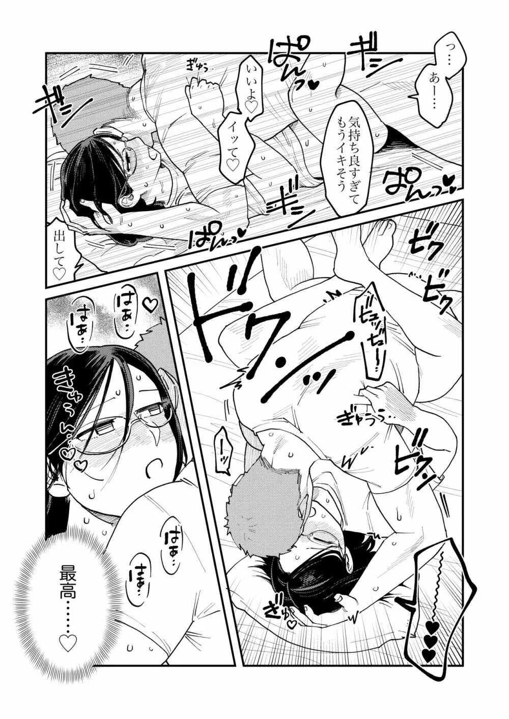 ガチムチ同僚 おまけ漫画 11ページ